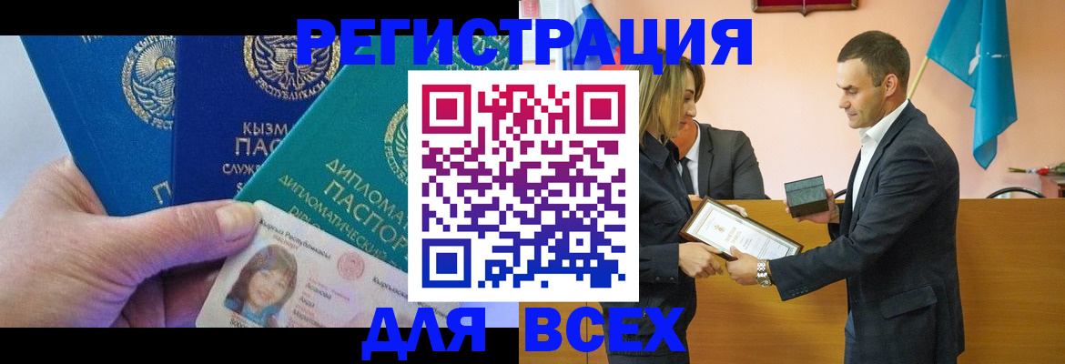 временная регистрация 2025 в Краснозаводске