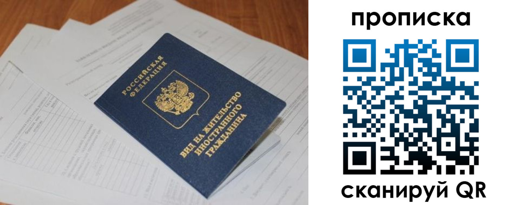 прописка в Краснозаводске
