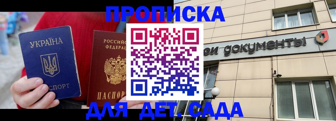 прописка штамп в Краснозаводске