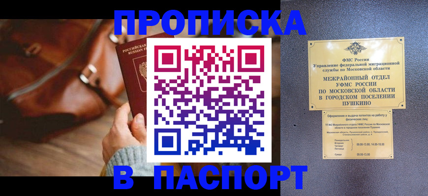 временная регистрация недорого в Краснозаводске