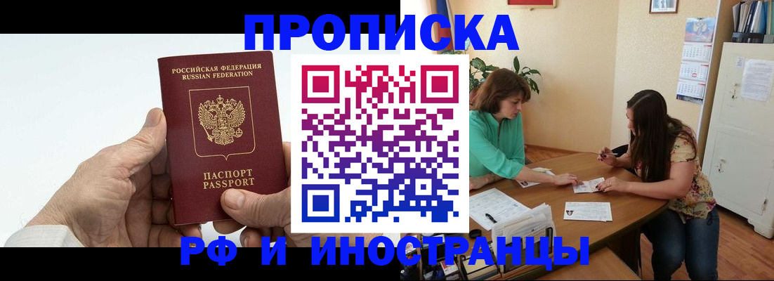 прописка для кредита в Краснозаводске