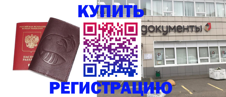 прописка для школы в Краснозаводске