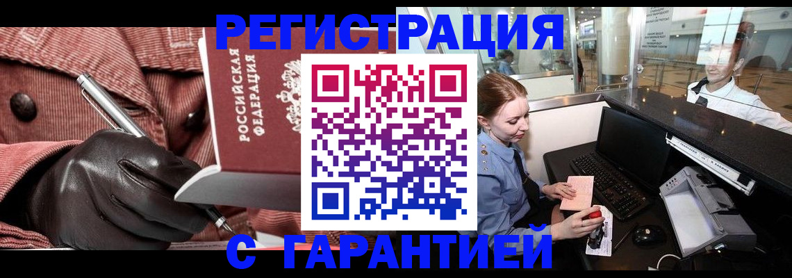 временная регистрация адрес в Краснозаводске